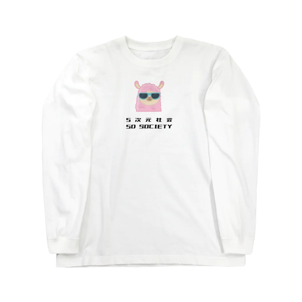 5次元社会の5次元社会 5D Society Long Sleeve T-Shirt