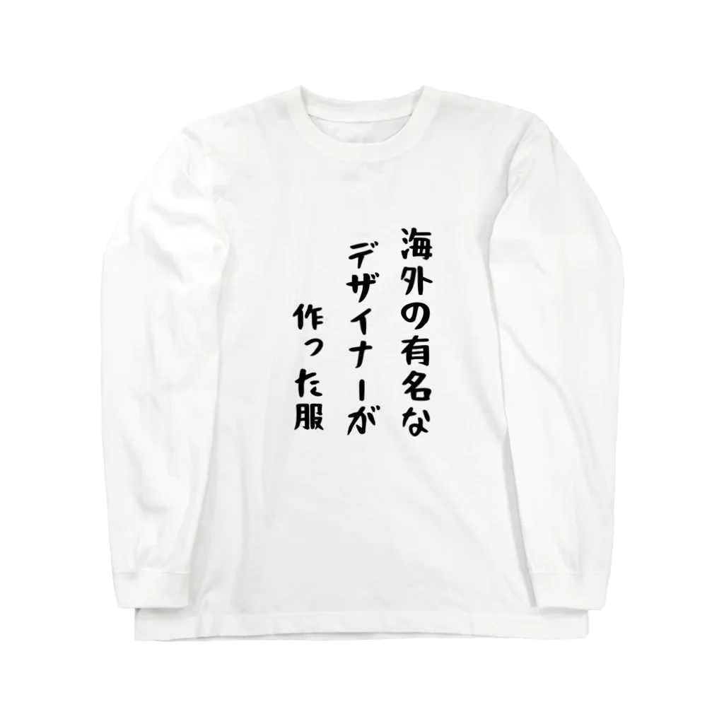 g_bの海外の有名なデザイナーが作った服 Long Sleeve T-Shirt