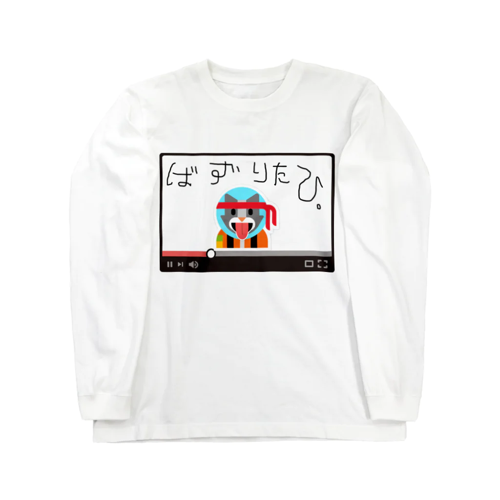 usiya1-_の嗚呼、バズりたひ。 Long Sleeve T-Shirt