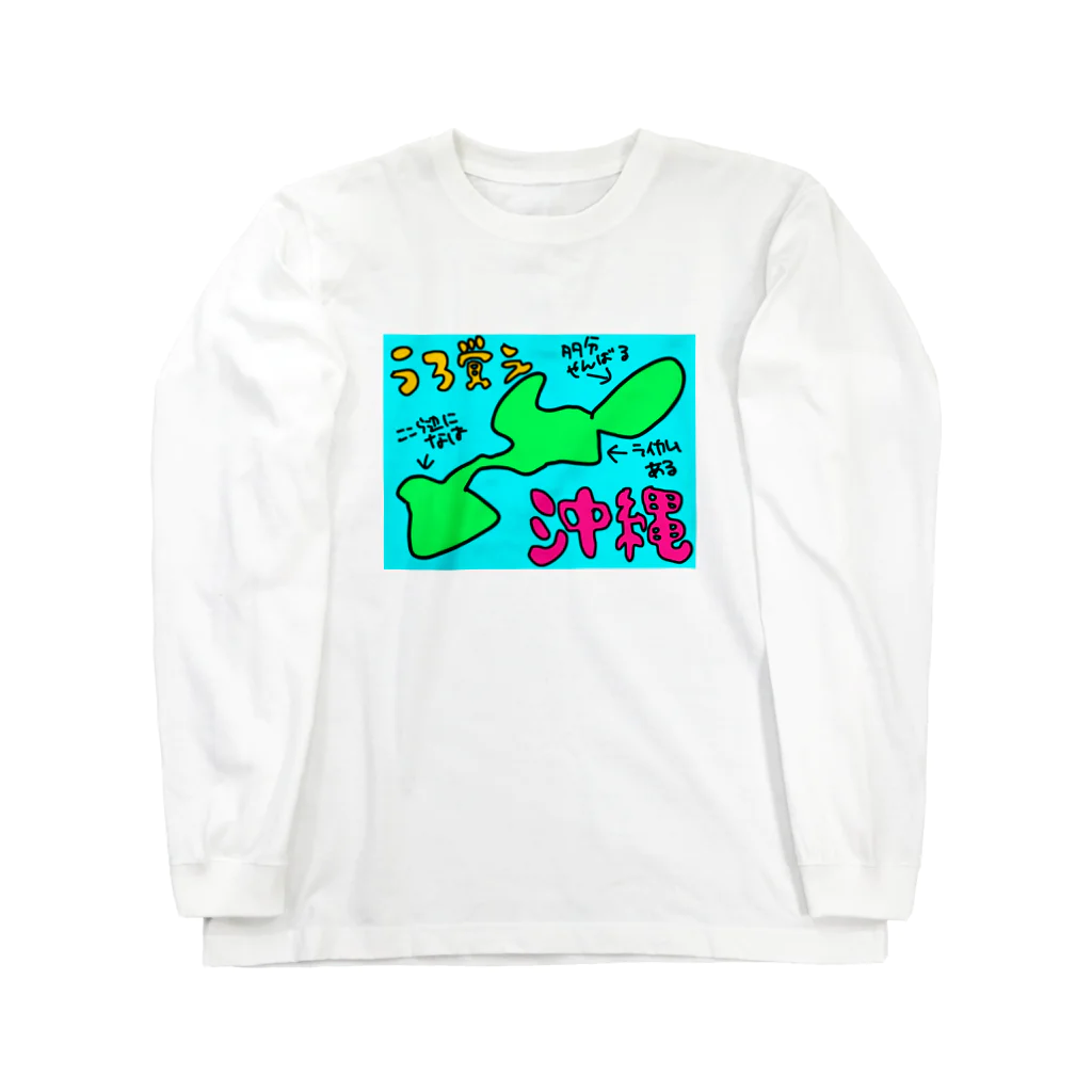 ガトーショコラのうろ覚え沖縄 Long Sleeve T-Shirt