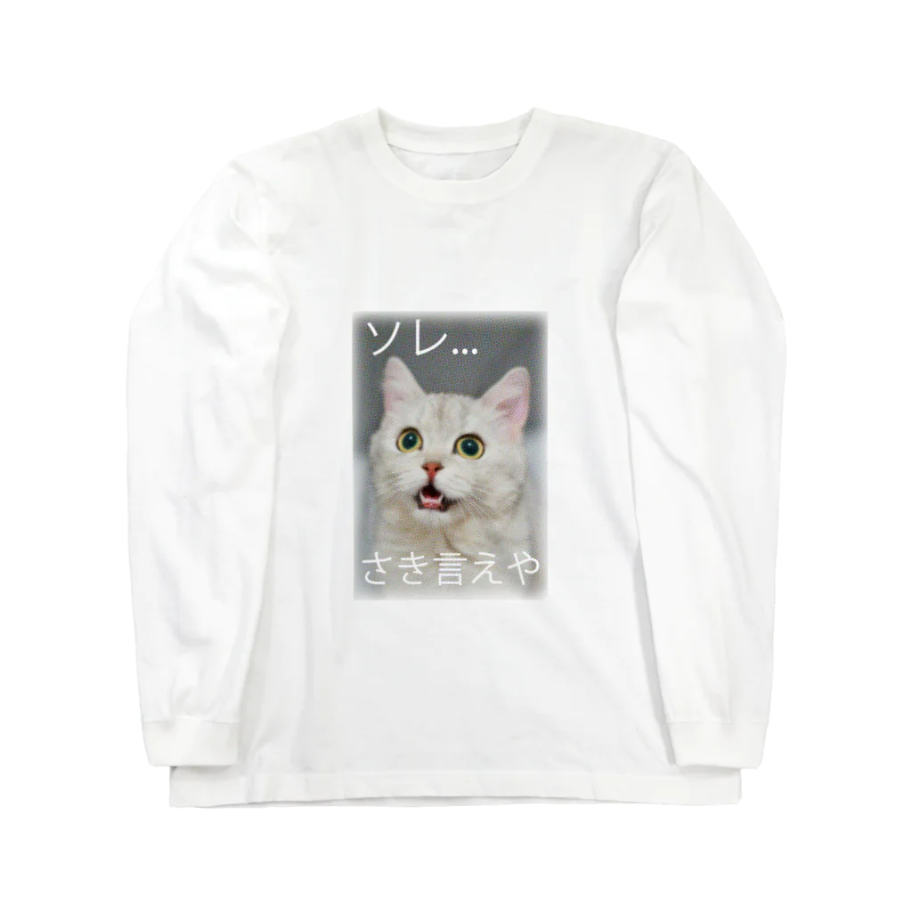 mo-zaicのよくあるツッコミの場面（笑） Long Sleeve T-Shirt