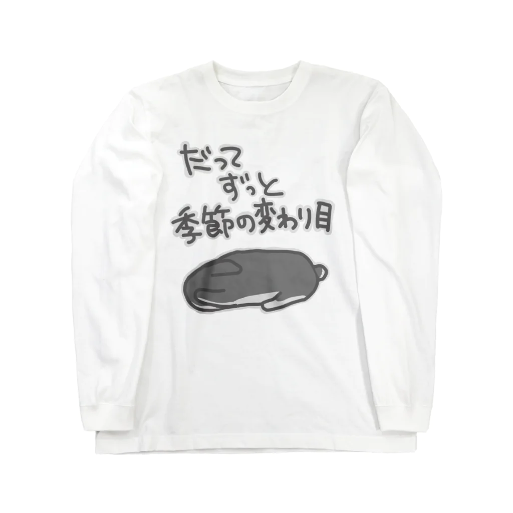 ミナミコアリクイ【のの】のずっと季節の変わり目【うさぎ】 Long Sleeve T-Shirt