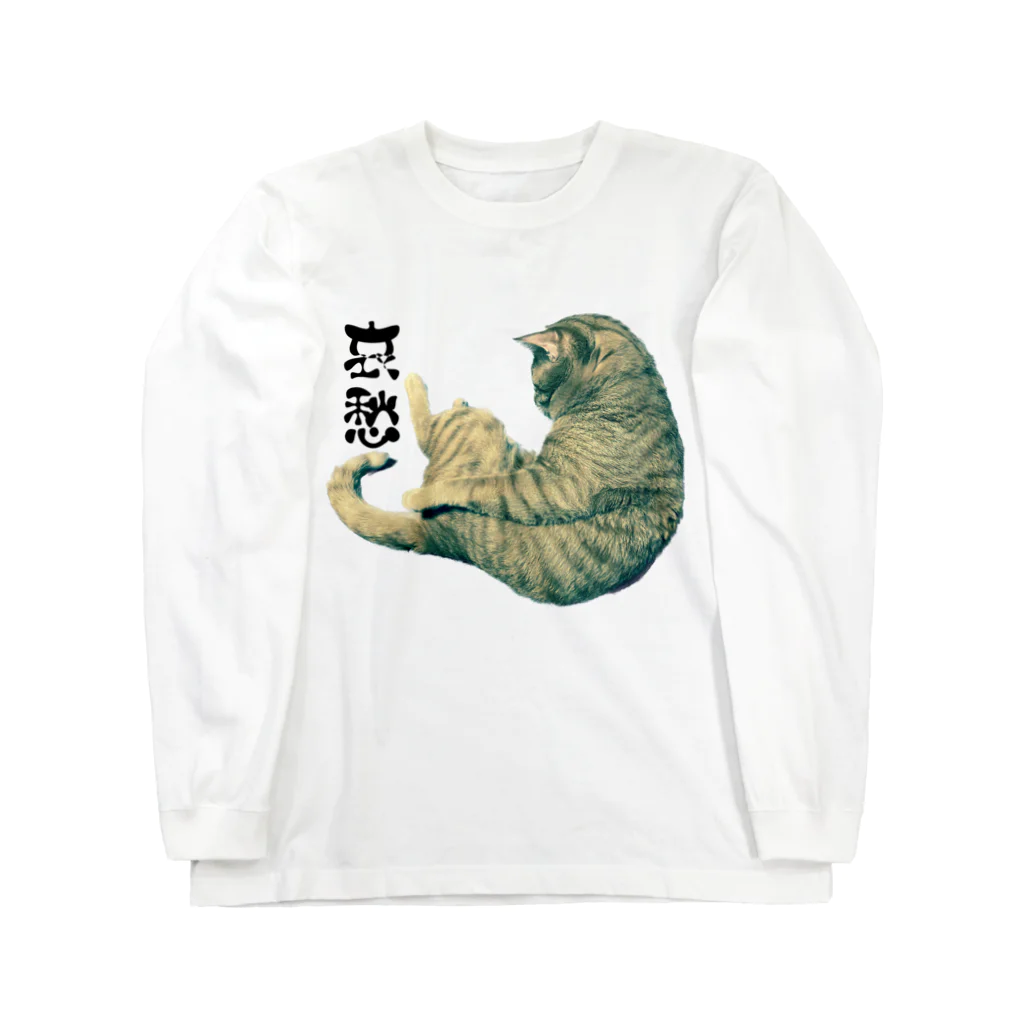 indigo_blueのみいくんの哀愁漂う背中を愛でる。 Long Sleeve T-Shirt