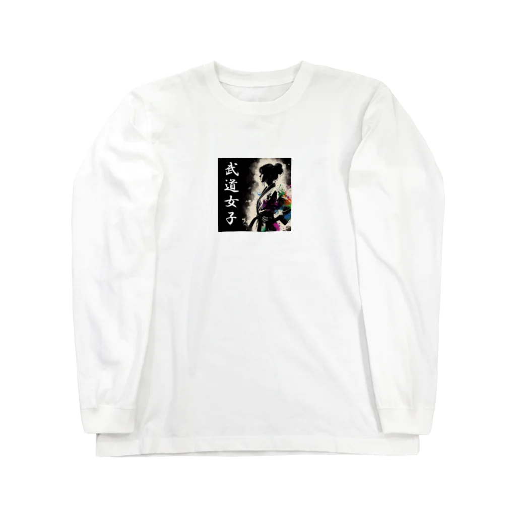 Tomohiro Shigaのお店の武道女子（片面印刷のみ） Long Sleeve T-Shirt