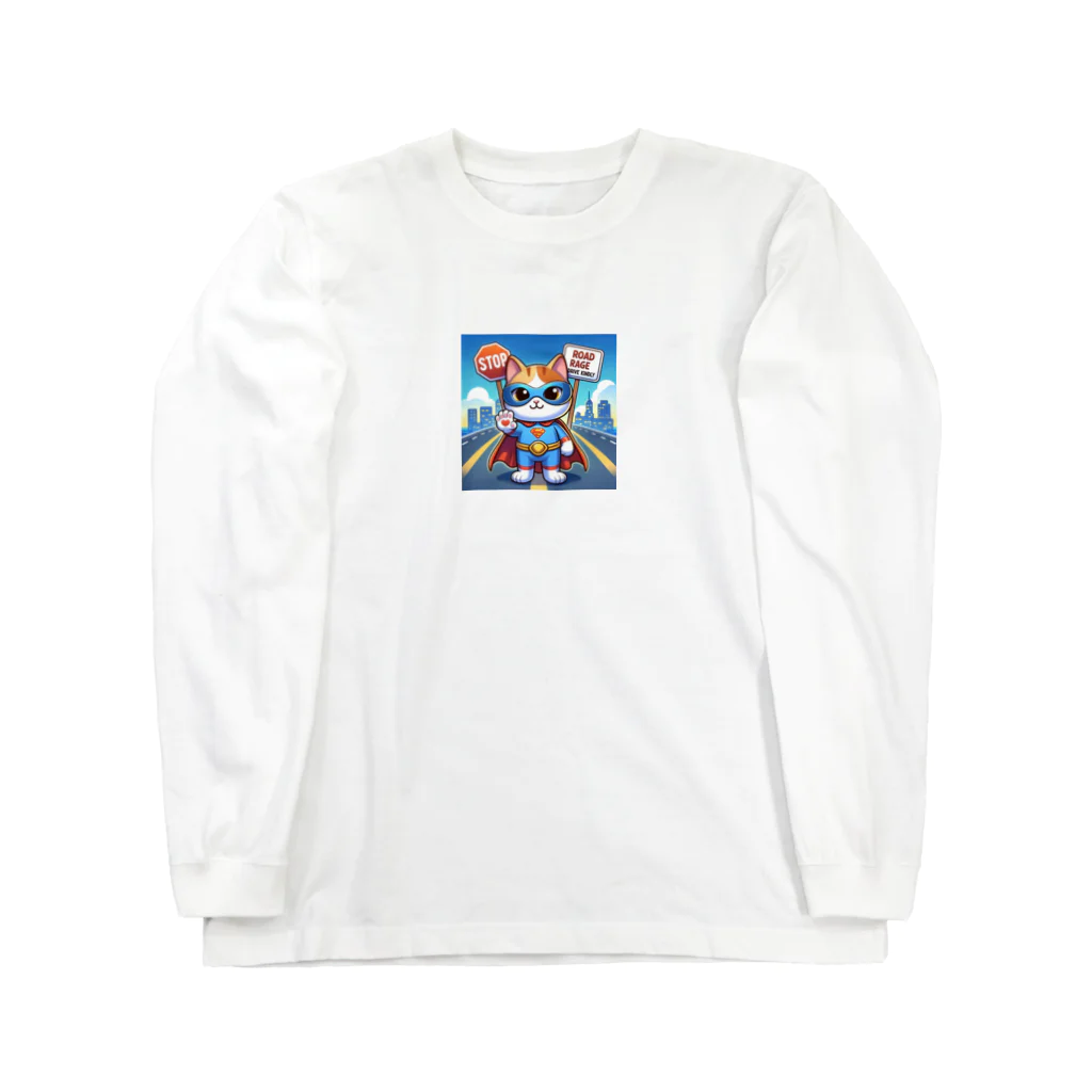 子猫カーニバルの煽り運転禁止！ Long Sleeve T-Shirt