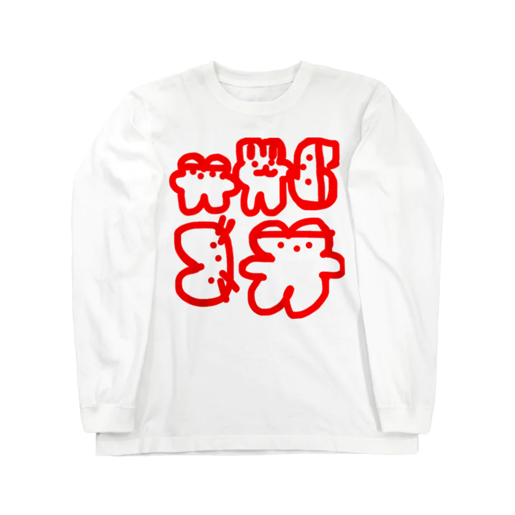 くまくま。ショップのくまくま。とみんな Long Sleeve T-Shirt