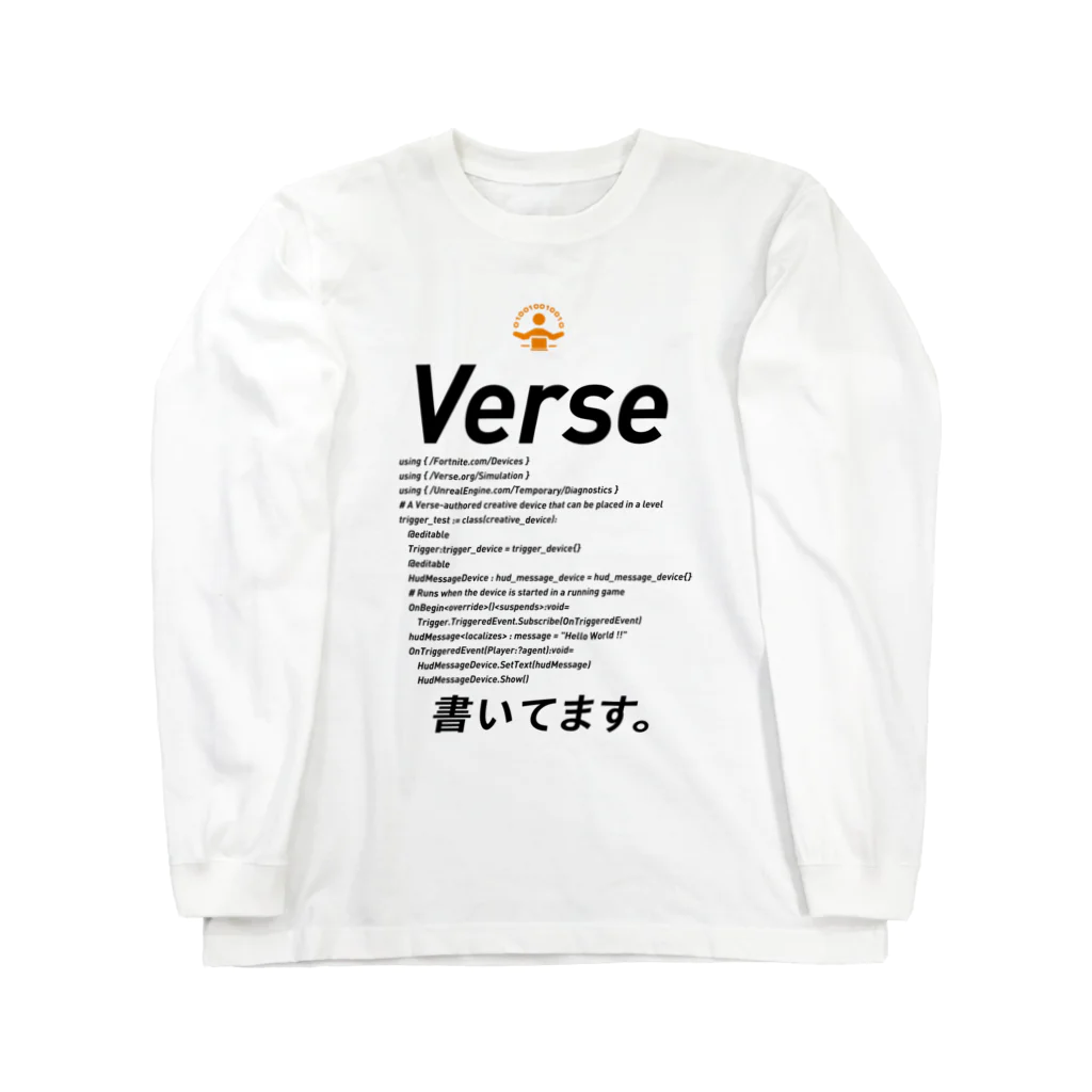 ビットブティックのコードTシャツ「Verse書いてます。」 Long Sleeve T-Shirt