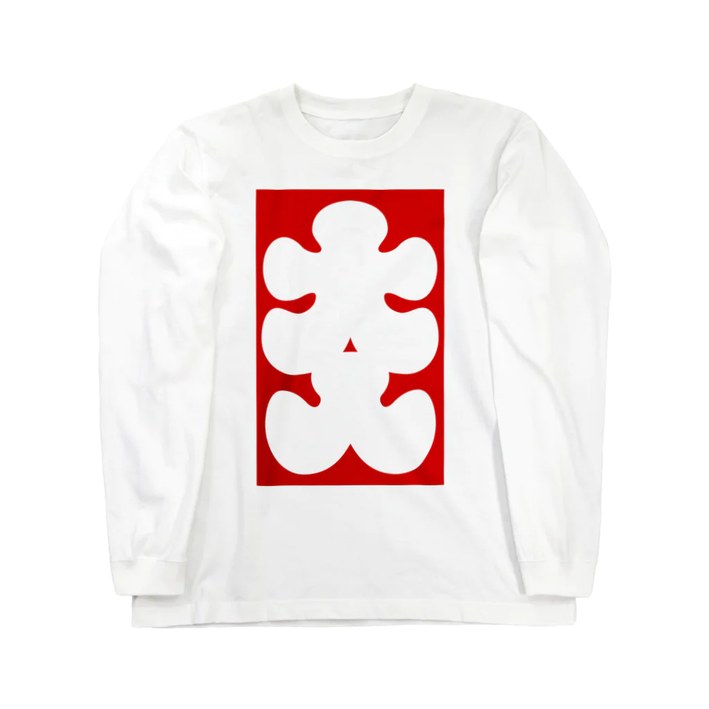 お絵かき屋さんの大入りマーク Long Sleeve T-Shirt