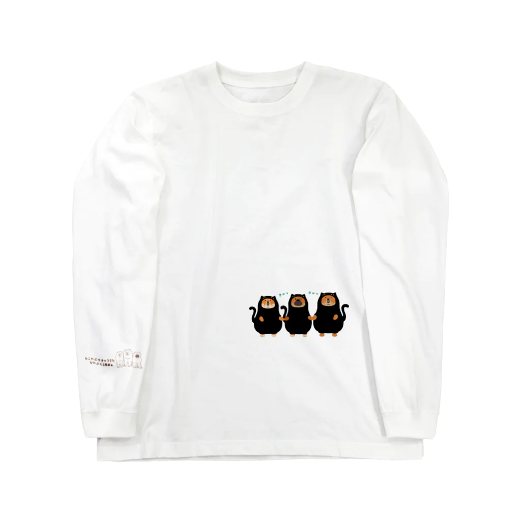 Qooroの猫かぶりチャウさん3兄弟 Long Sleeve T-Shirt