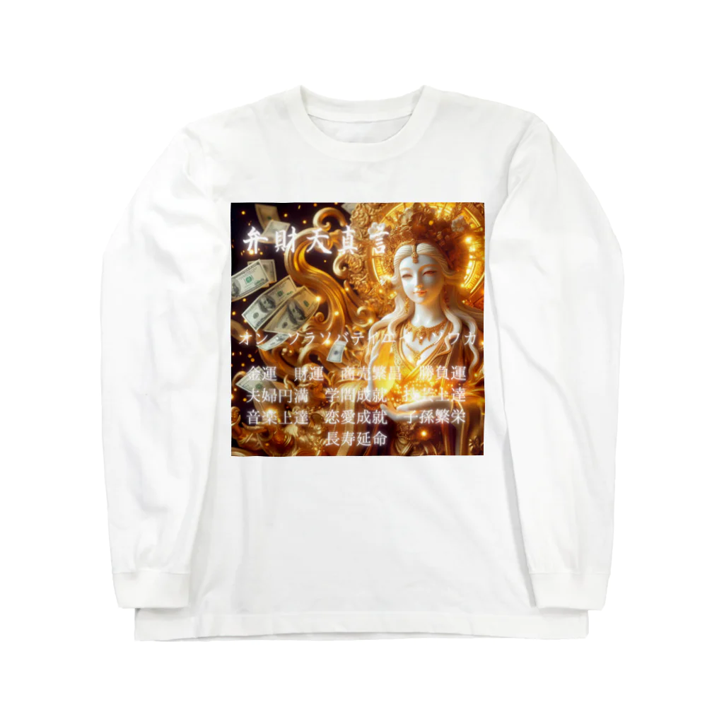 癒しと瞑想リセット開運法の弁財天真言金運グッズ Long Sleeve T-Shirt