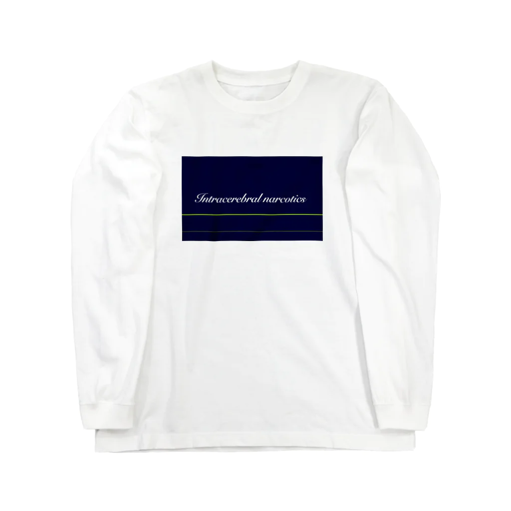 Number-3の脳汁 Long Sleeve T-Shirt