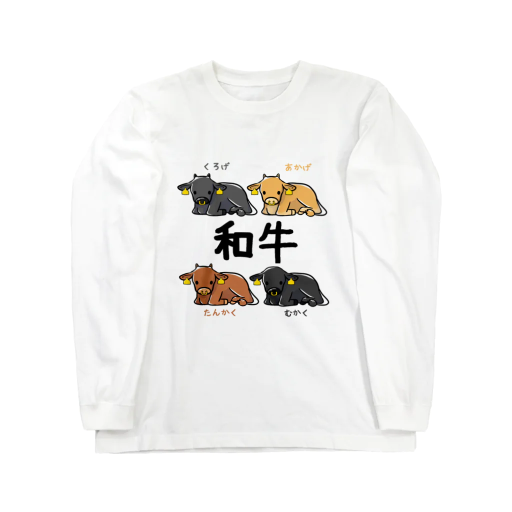 家畜とその他の和牛 롱 슬리브 티셔츠
