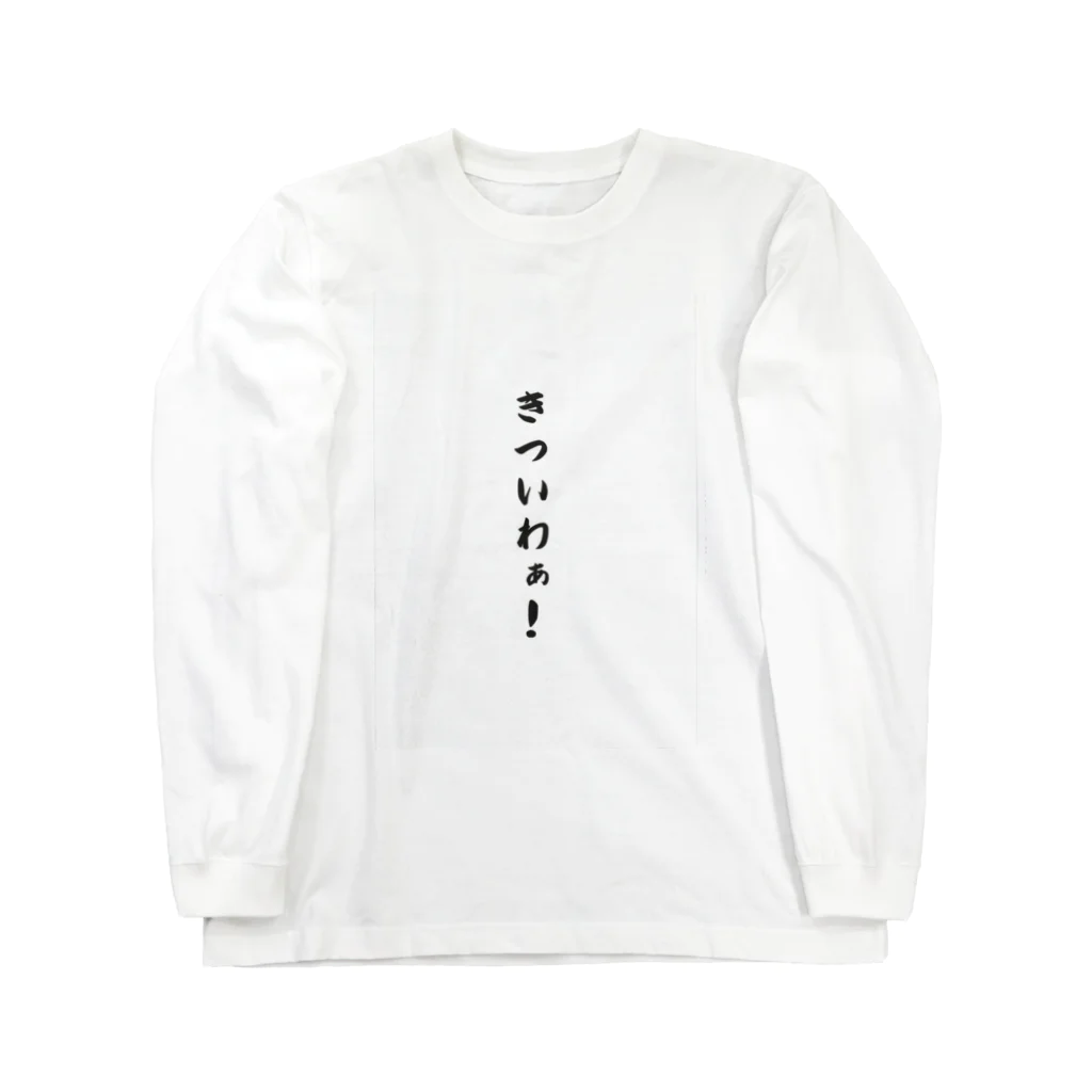 Shinji-Kawasakiの関西弁おもしろフレーズ ロングスリーブTシャツ