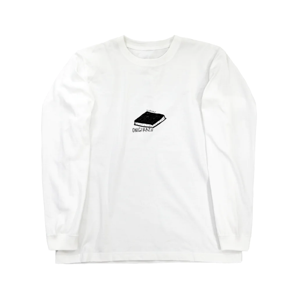 白米山盛り本舗のおにぎられたい Long Sleeve T-Shirt