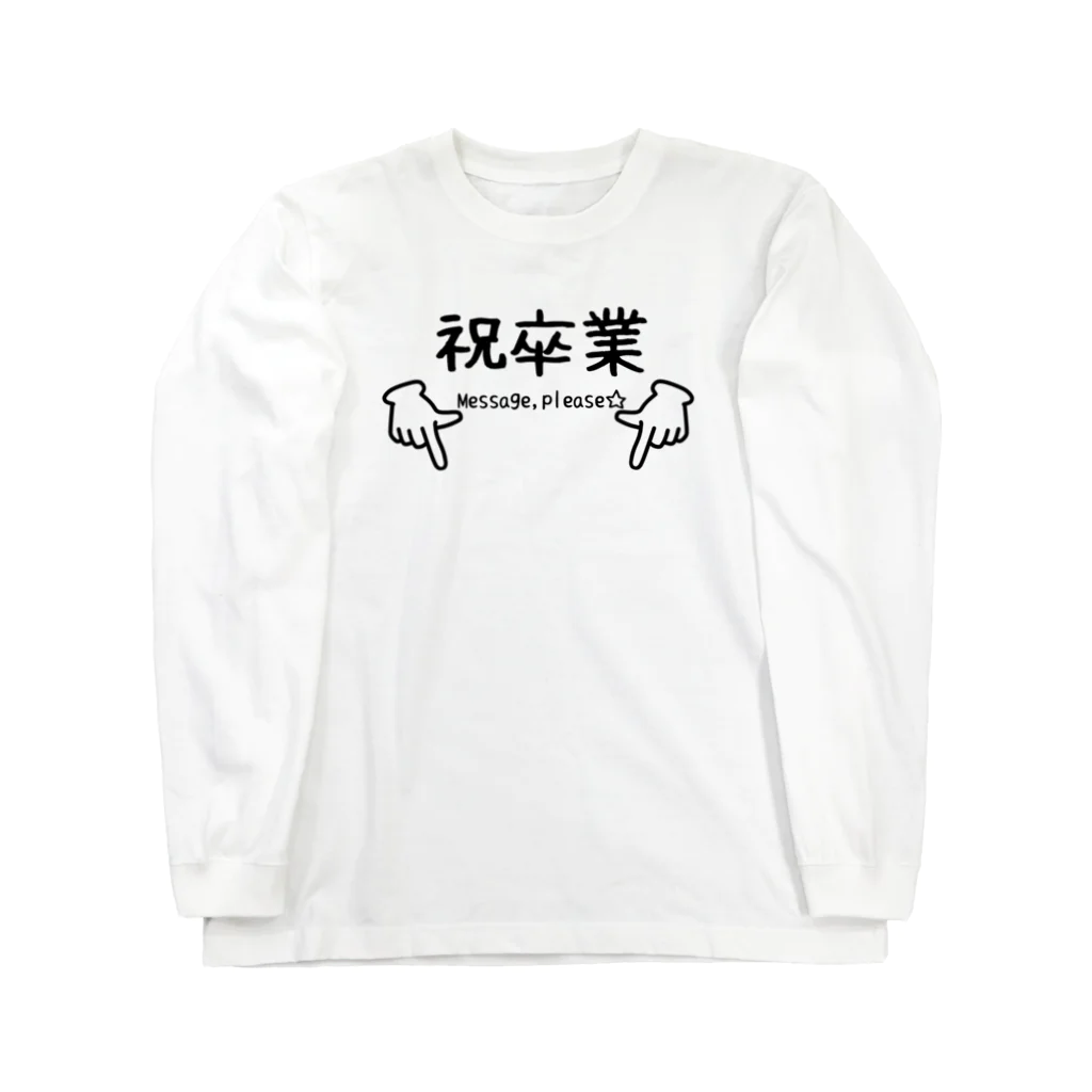 すとろべりーガムFactoryの卒業メッセージをみんなに書いてもらう用 Long Sleeve T-Shirt