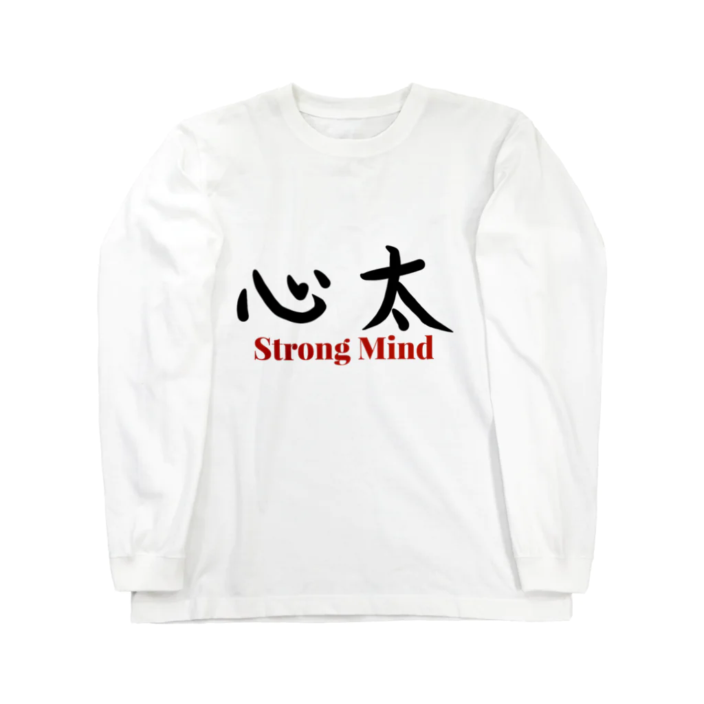 oharunorakugakiのStrong  Mind（ところてん） ロングスリーブTシャツ