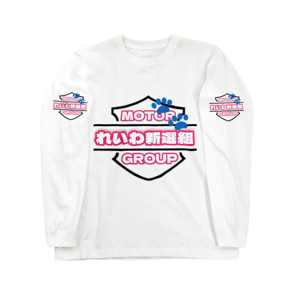 ハーレー最大最強SNOOPYのれいわ新選組 MOTOR GROUP Long Sleeve T-Shirt