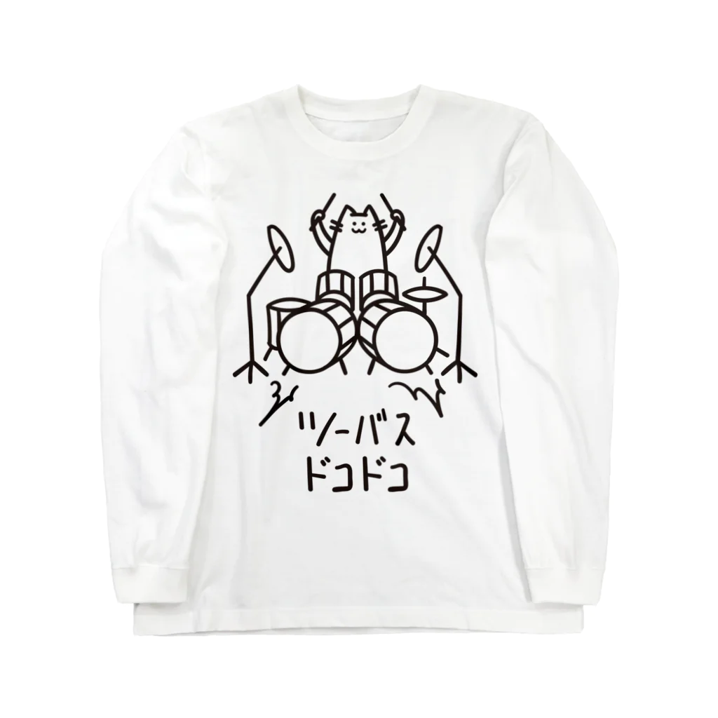 キマグレインクのツーバスドコドコ Long Sleeve T-Shirt