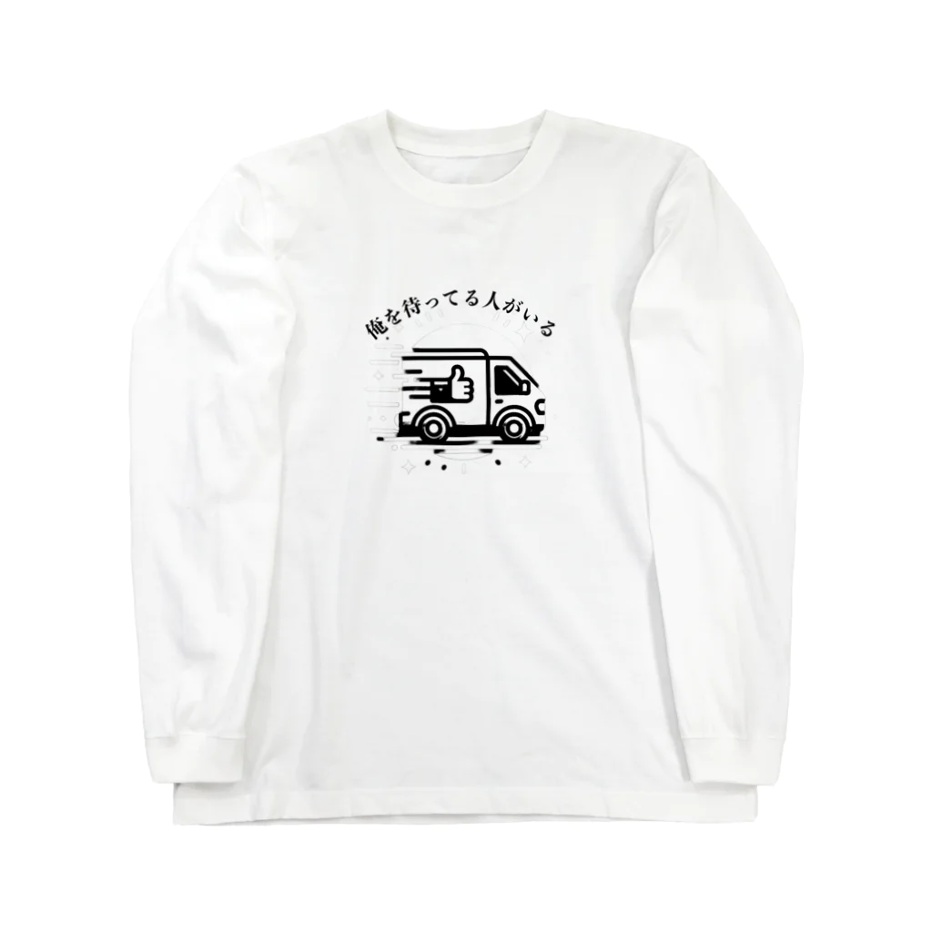 SHOP NB3の俺を待ってる人がいる Long Sleeve T-Shirt