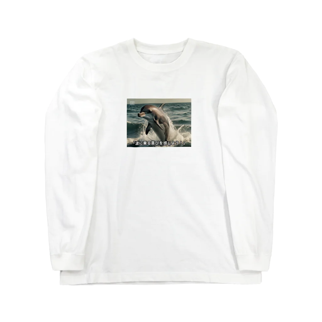 Melia-wizard-cの波に乗る喜びドルフィン Long Sleeve T-Shirt