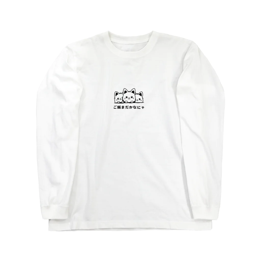 kurireのご飯を待つ猫ちゃんたち Long Sleeve T-Shirt