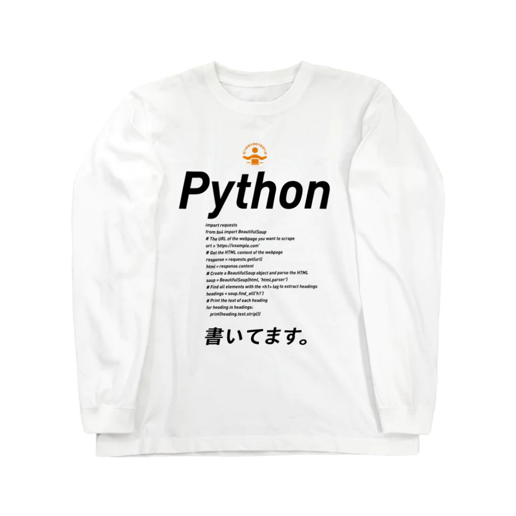 ビットブティックの「コード書いてます」Tシャツ ロングスリーブTシャツ