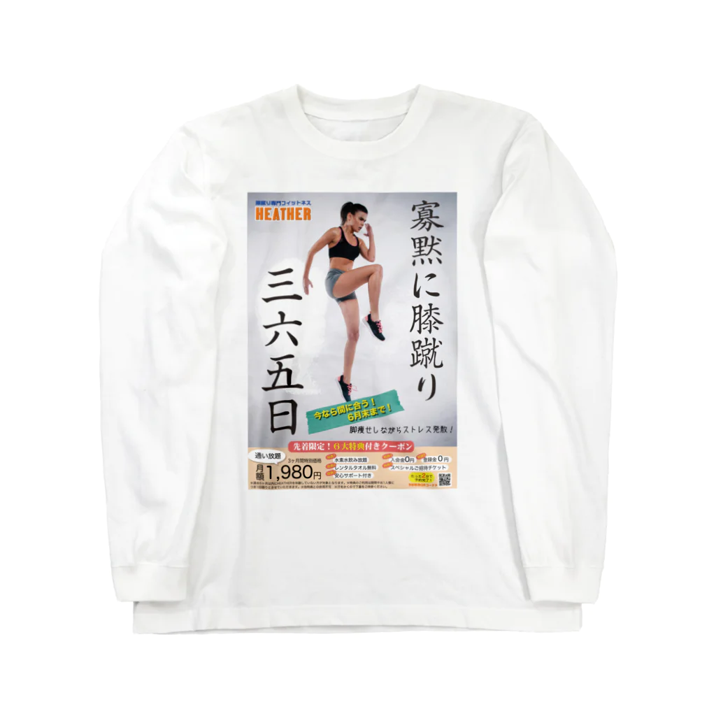 muscle_oniisanの膝蹴りフィットネス ロングスリーブTシャツ