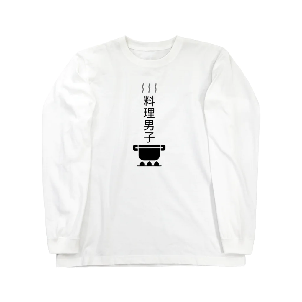 ATELIER ライチーの料理男子 Long Sleeve T-Shirt