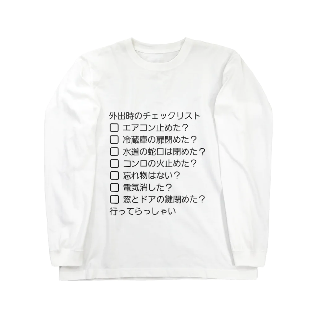 ちゃみの外出時チェックリスト ロングスリーブTシャツ