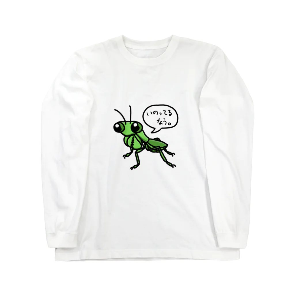 虫好きモロ【カマキリ愛好家】のいのってるなうVer. カマキリのイノルちゃん ロングスリーブTシャツ