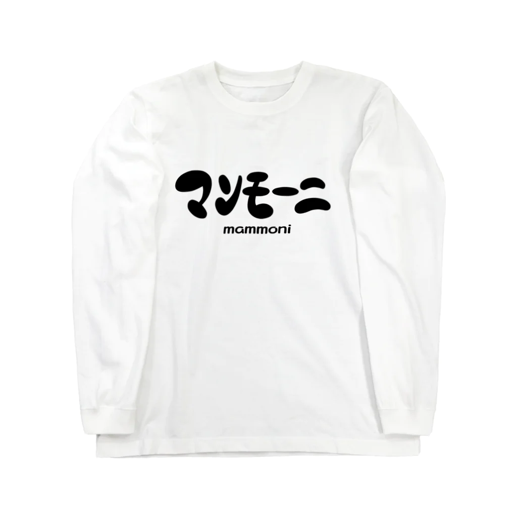 ラクガキメイトのマンモーニ ロングスリーブTシャツ