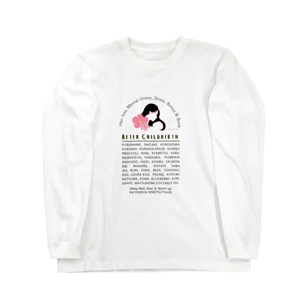 リモデザインスタジオの産後ケアにおすすめ食材｜薬膳 Long Sleeve T-Shirt