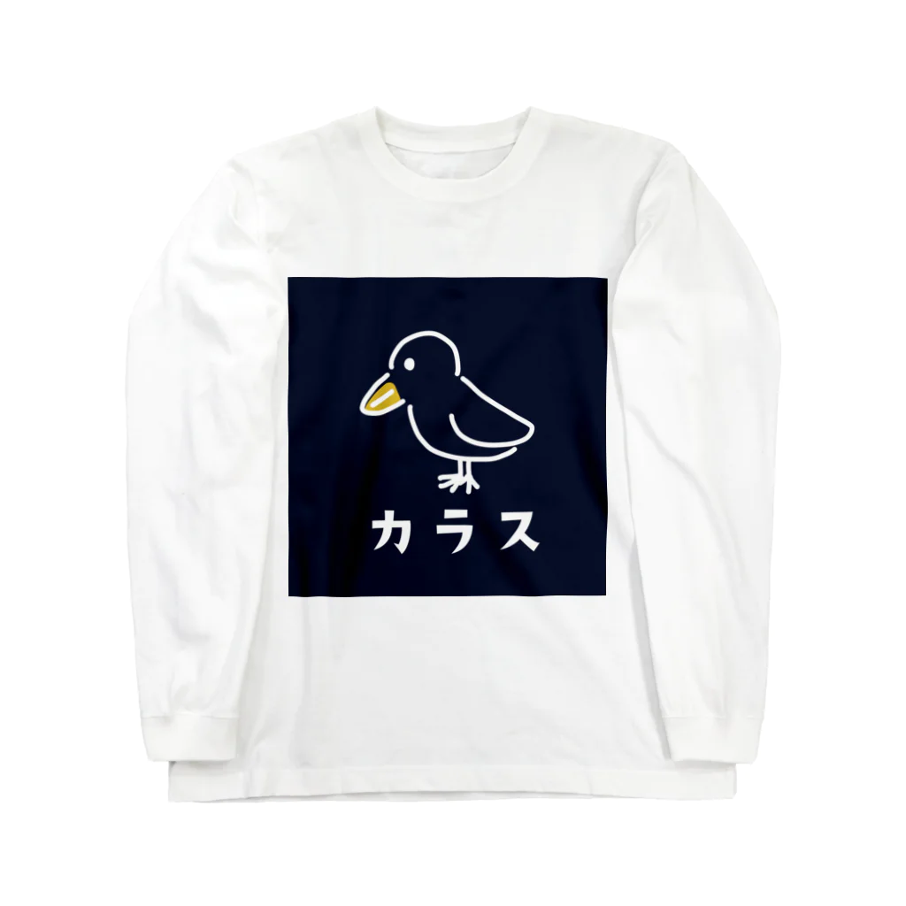 chicodeza by suzuriのただのカラス Long Sleeve T-Shirt