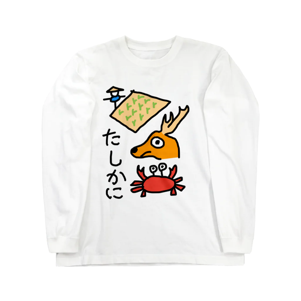 熊野かる太のたしかに（田鹿蟹） Long Sleeve T-Shirt