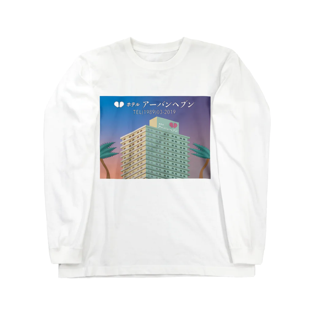 膝舐め・ショッピングセンターのホテルアーバンヘブン Long Sleeve T-Shirt