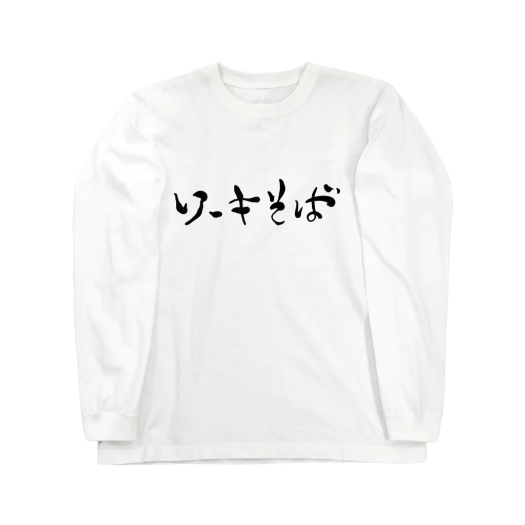 kayuuのソーキそばドドーン Long Sleeve T-Shirt