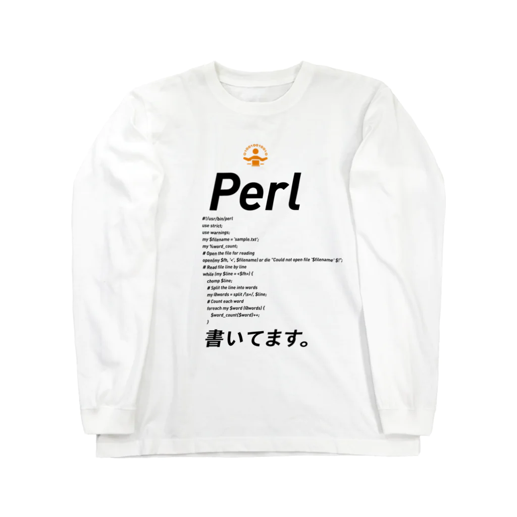 ビットブティックのコードTシャツ「Perl書いてます。」 Long Sleeve T-Shirt