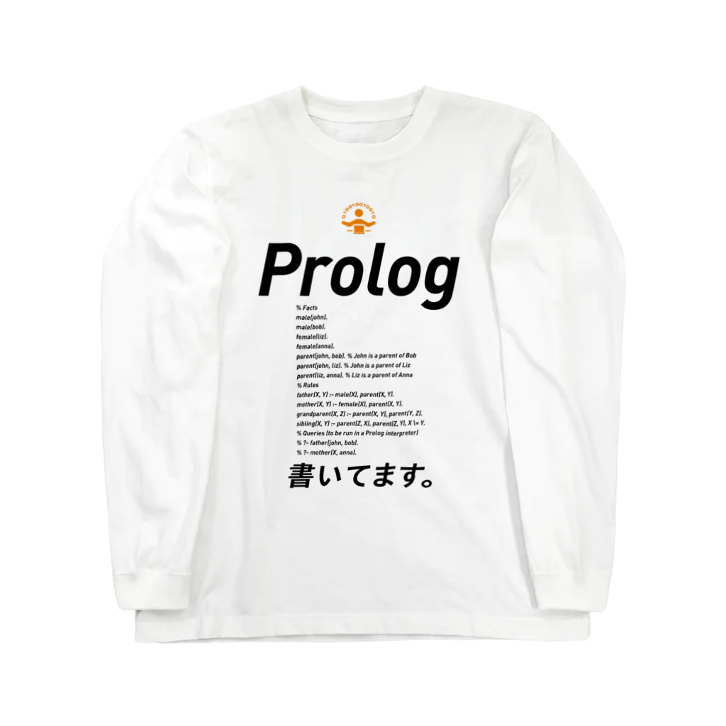 ビットブティックのコードTシャツ「Prolog書いてます。」 Long Sleeve T-Shirt