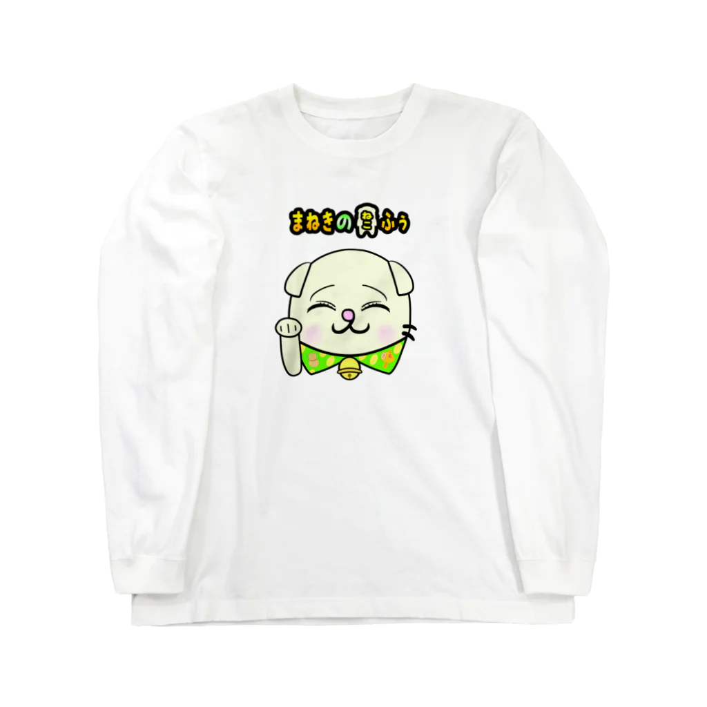 ガサメの時間－グッズショップの【まねきのねこ　ふぅ】ふぅロングスリーブTシャツ(各色【明るい系】)幸運招き手バージョン Long Sleeve T-Shirt