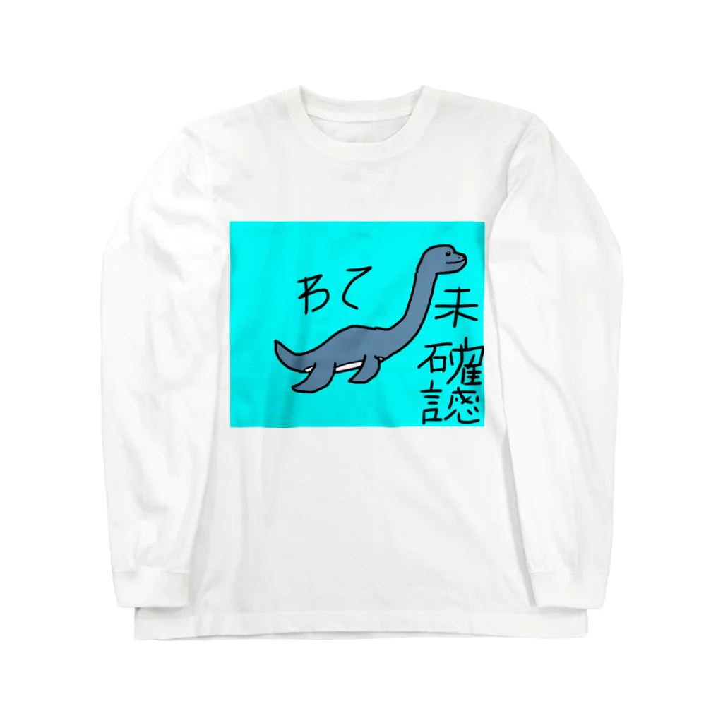 ゆる〜い動物ショップのネッシーの主張 ロングスリーブTシャツ