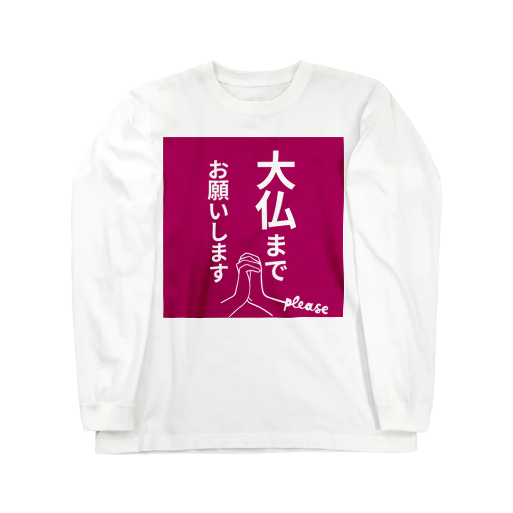 Kawaii屋さんの大仏まで行きたい貴方に Long Sleeve T-Shirt