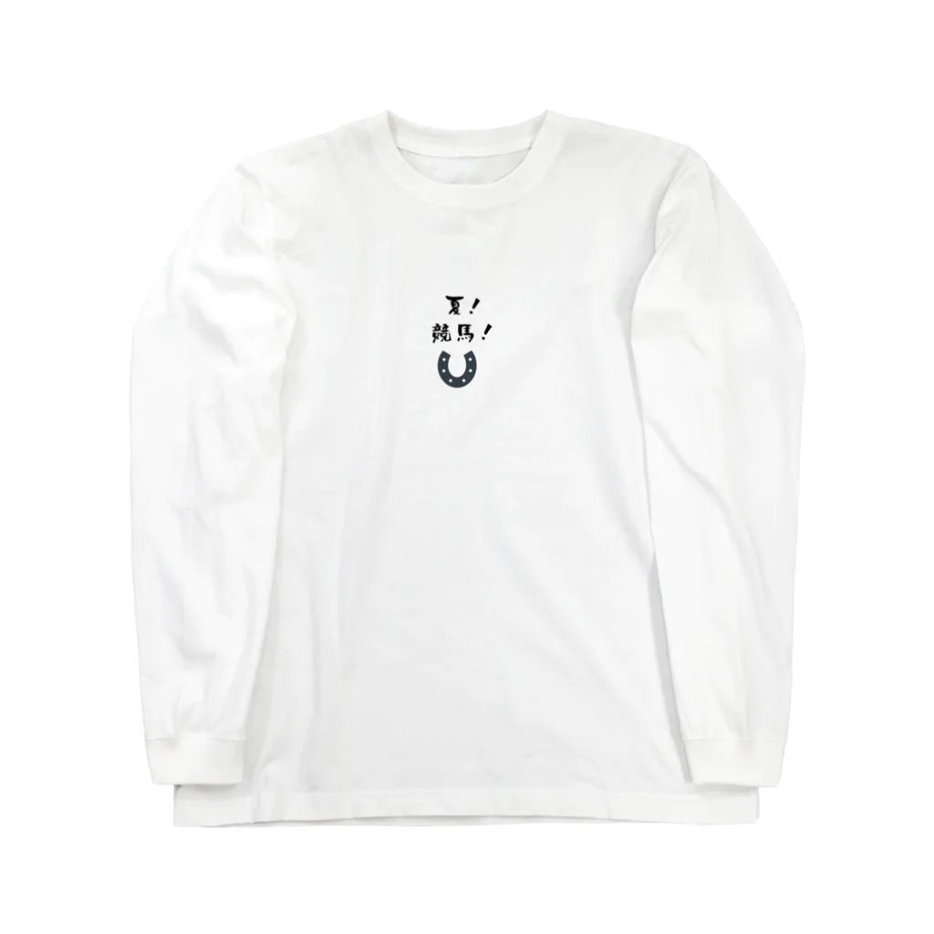 はずれ馬券屋の夏競馬 蹄鉄 Long Sleeve T-Shirt