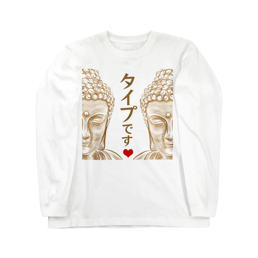 Kawaii屋さんのあなたがタイプです Long Sleeve T-Shirt