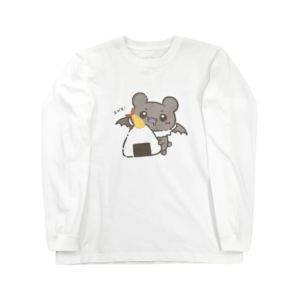 とある悪魔のこうもりくんのえび天！🍙 Long Sleeve T-Shirt