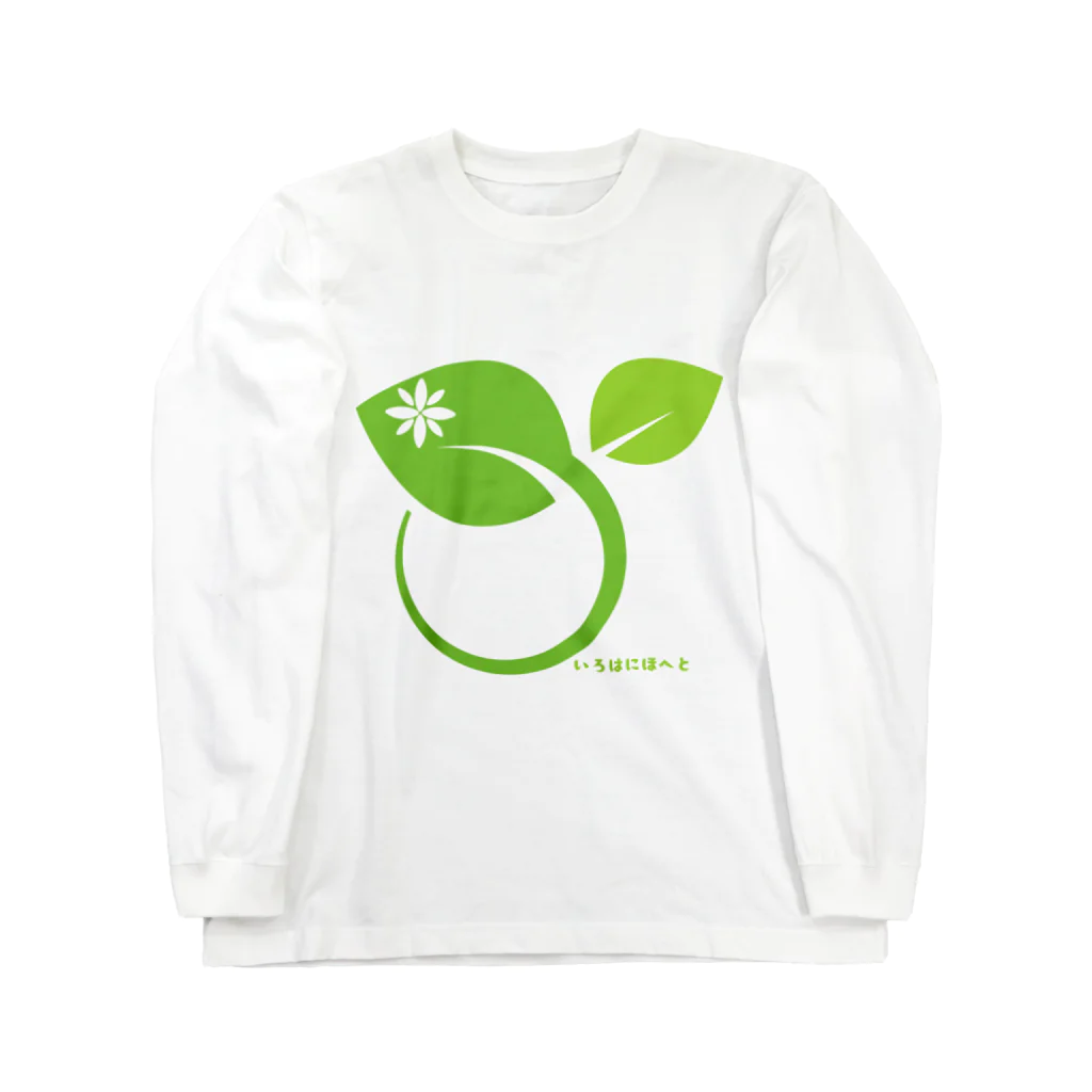 はる_社務所の新緑 Long Sleeve T-Shirt