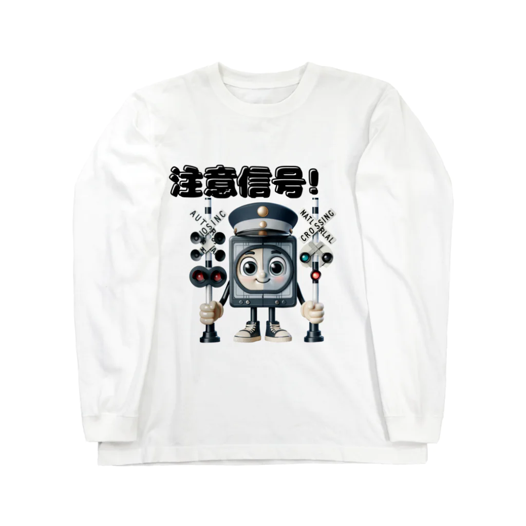 チェリモヤの踏切 注意信号 Long Sleeve T-Shirt