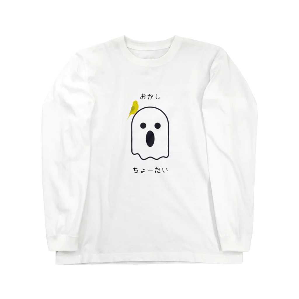 SYMのよくばりハロウィンおばけ ロングスリーブTシャツ