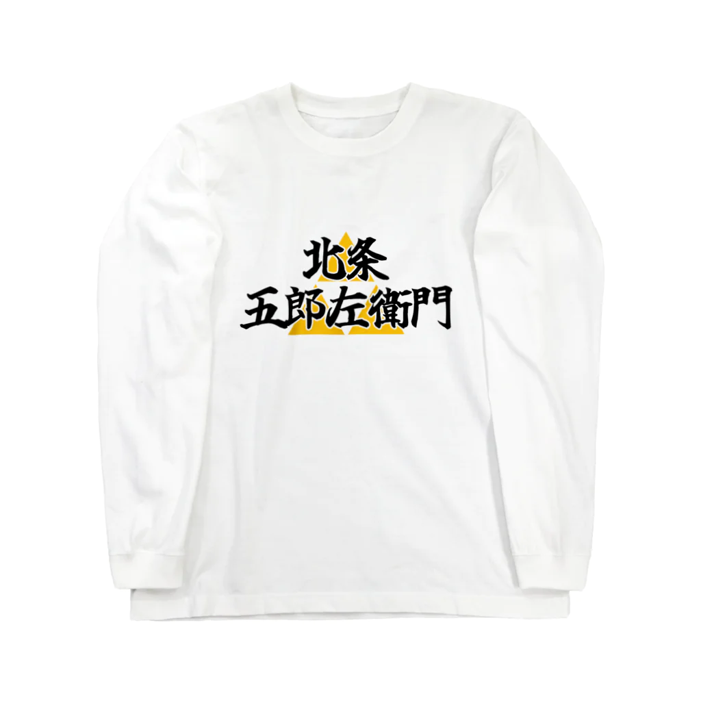 Hojo_Gorozaemonの五郎左衛門のグッズ その１ Long Sleeve T-Shirt