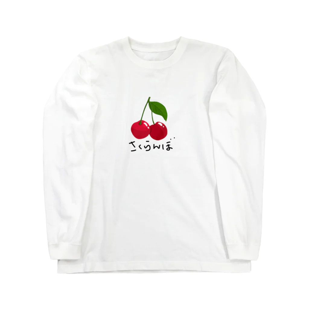 ひろ姐🍒商店のさくらんぼ（ひらがな） ロングスリーブTシャツ