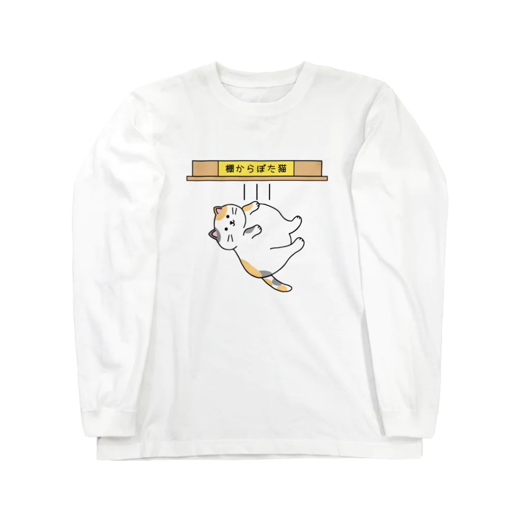 ぺんぎん24の棚からぼた猫(カラー-デンッ!無し) ロングスリーブTシャツ